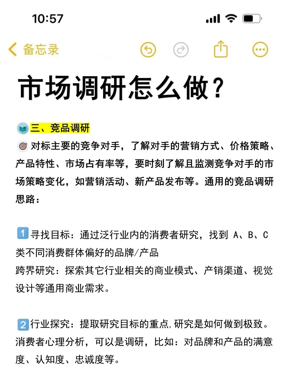 市场调研怎么做 看看这里