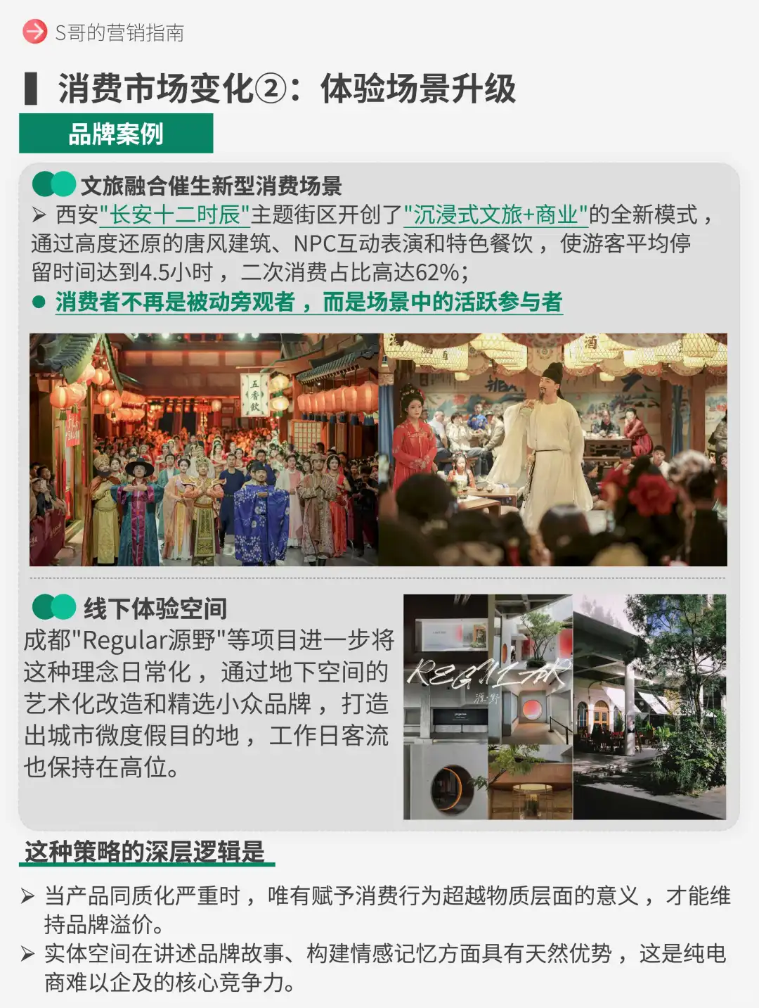 解码2025，营销人要懂，消费新逻辑！