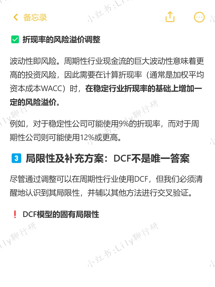 🔥行研面试|周期性行业能用DCF吗