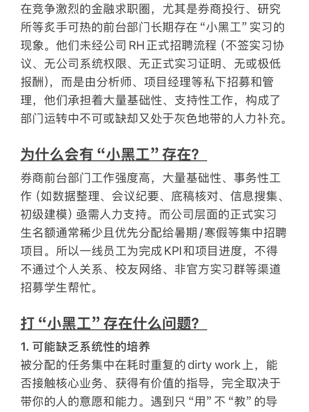 金融机构的“小黑工”实习，到底有没有用？