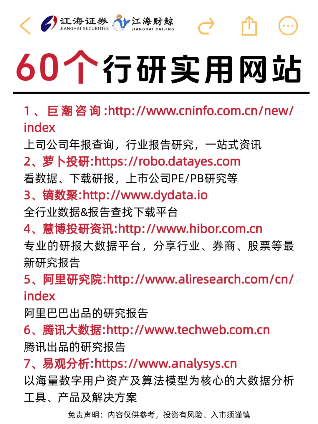 🔥60个行研实用网站
