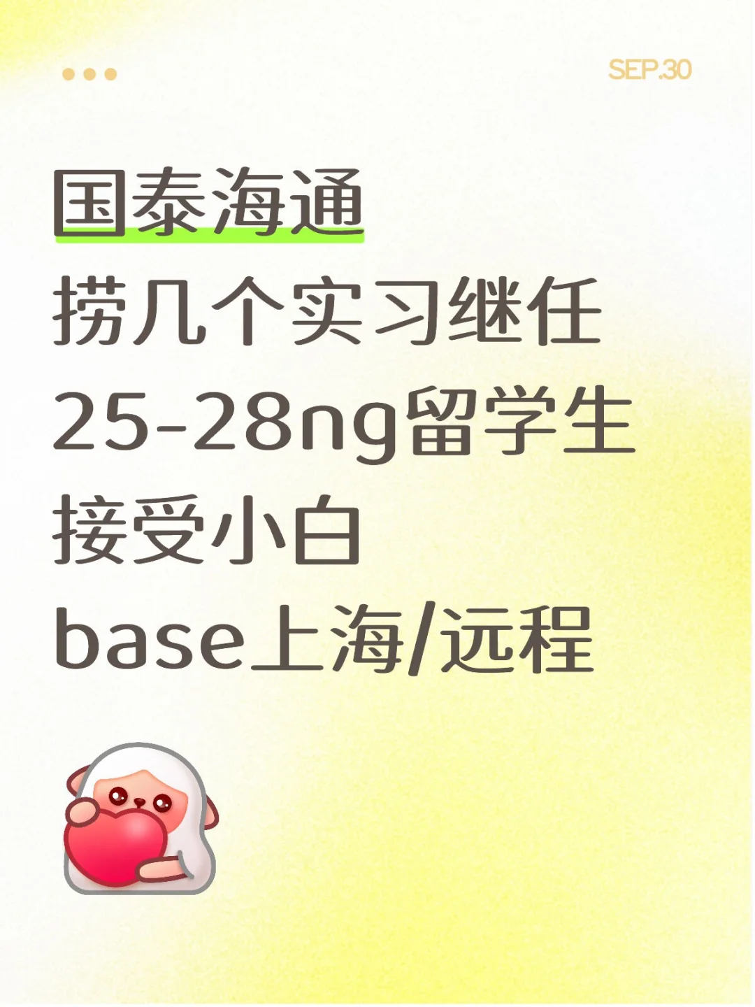 国泰海通急捞留子继任，接受小白可远程