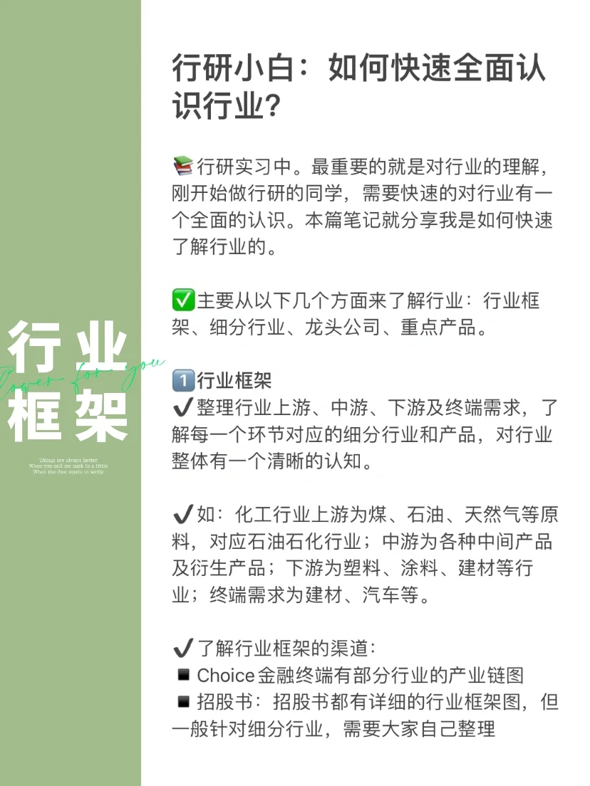 【行研小白】如何快速全面了解行业？