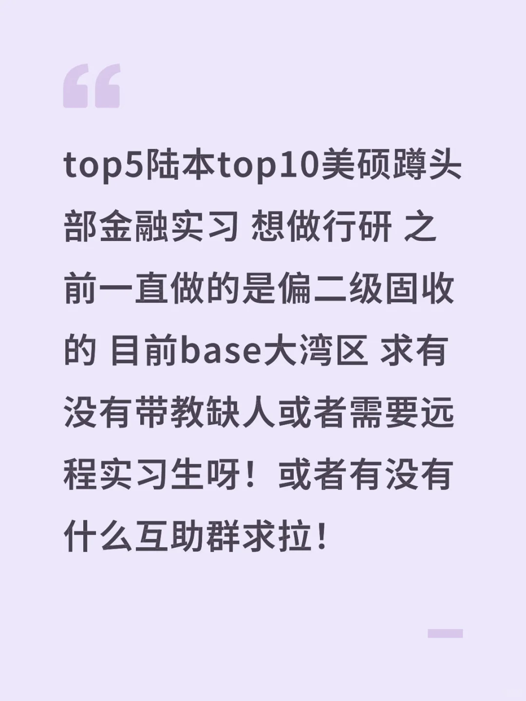 求找金融实习！！
