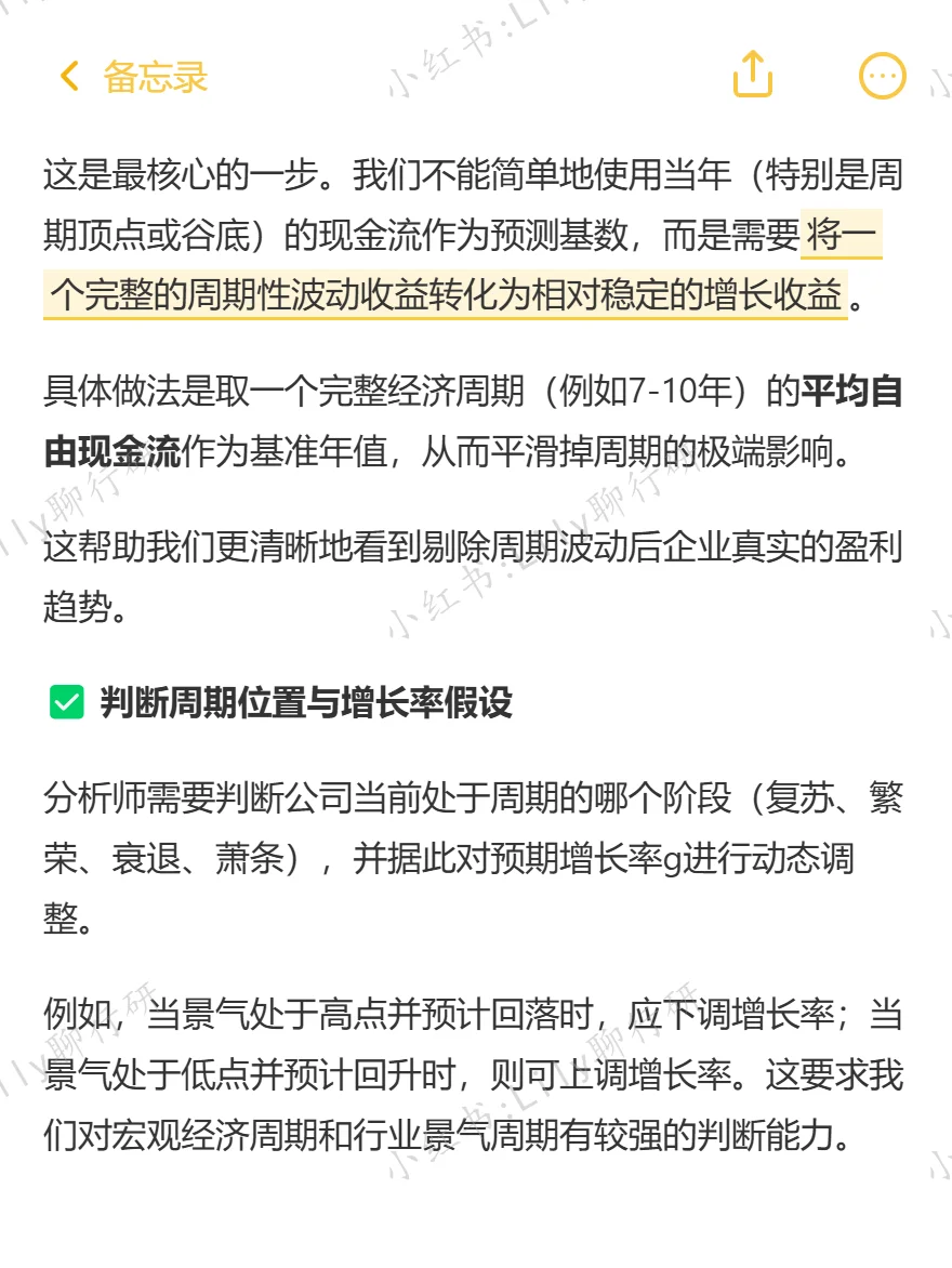 🔥行研面试|周期性行业能用DCF吗
