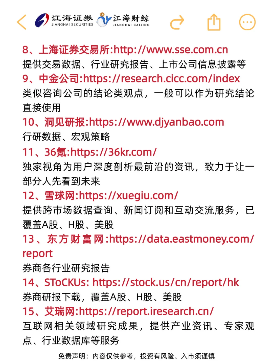 🔥60个行研实用网站