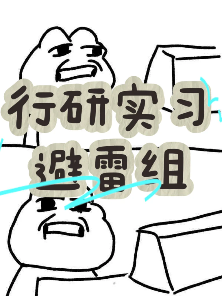 匿名投稿 一起避雷