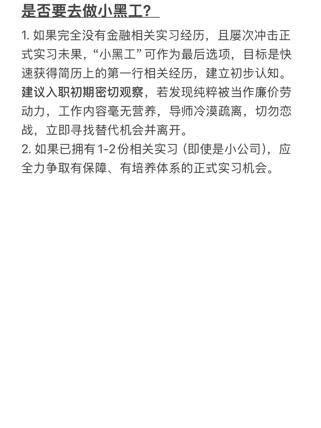 金融机构的“小黑工”实习，到底有没有用？