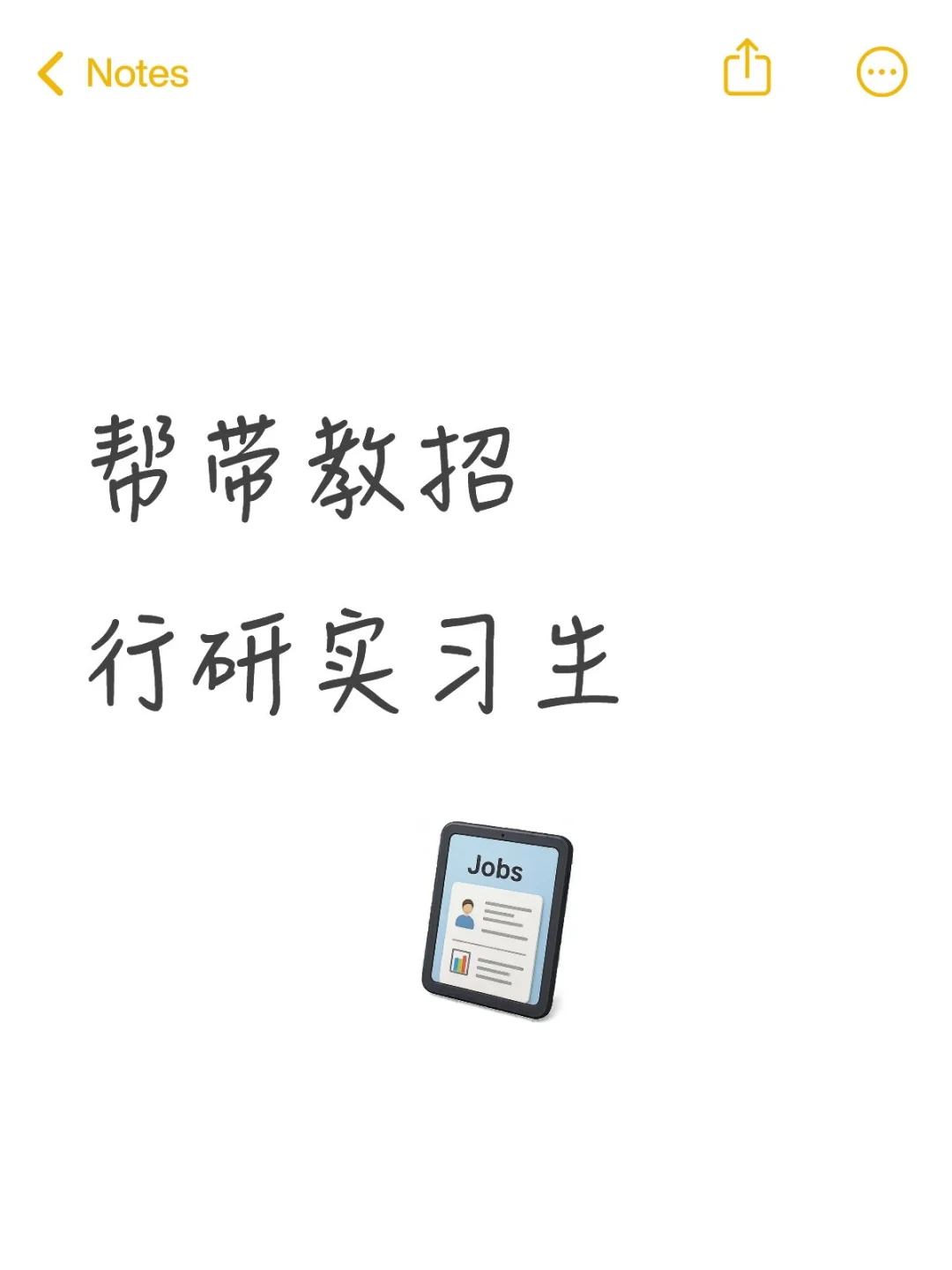 有无想做行研实习的
