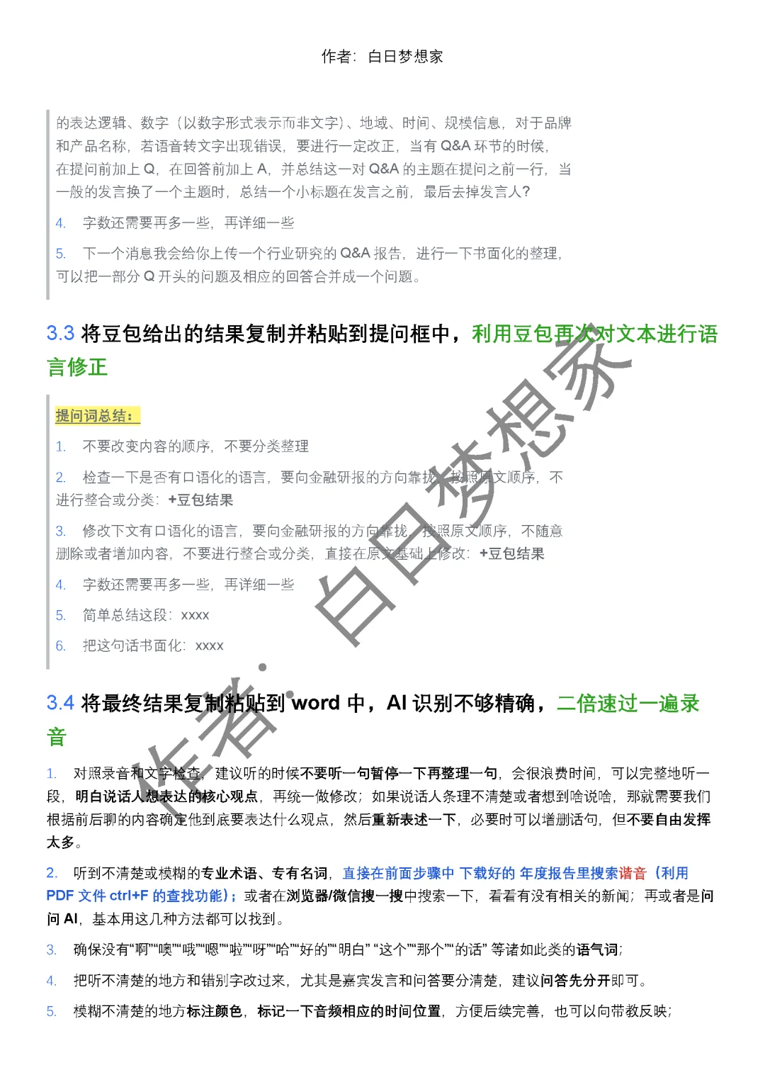 行研会议纪要邪修版教程2.0(仅三篇实现1:1)