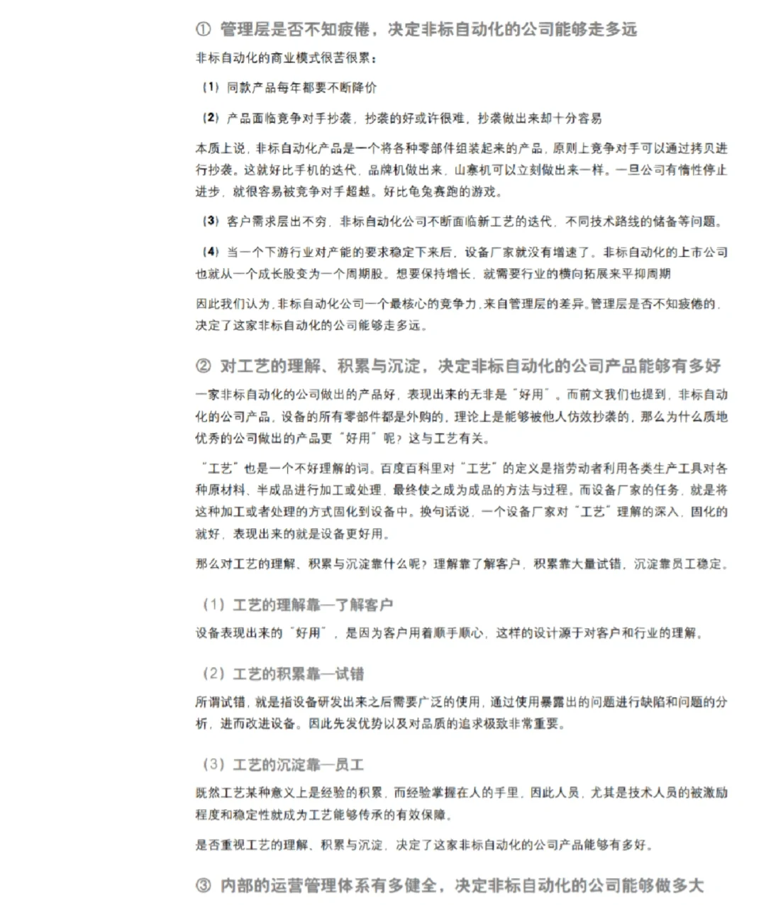 优秀卖方研报的标准示例!