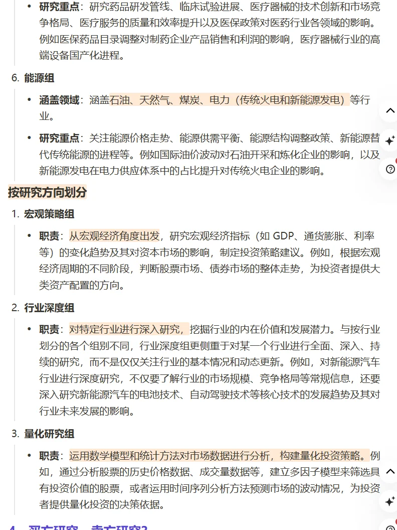 行业认知系列：券商行研+Top券商培训资料