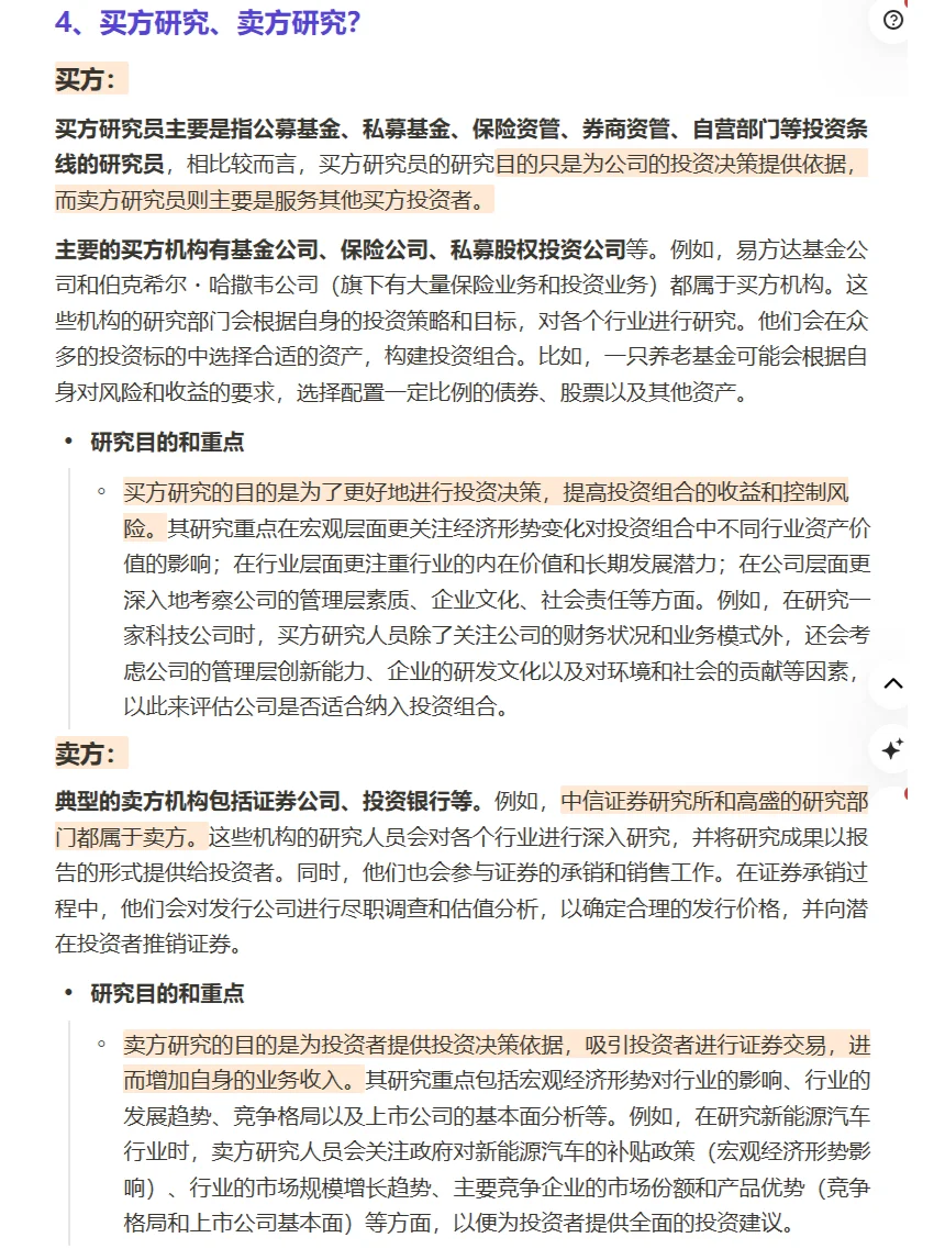 行业认知系列：券商行研+Top券商培训资料