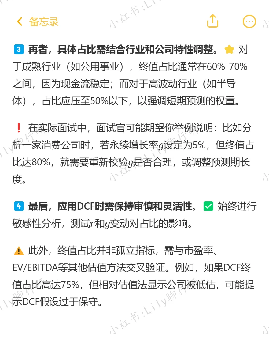 🔥行研面试|DCF终值占比不能高于多少
