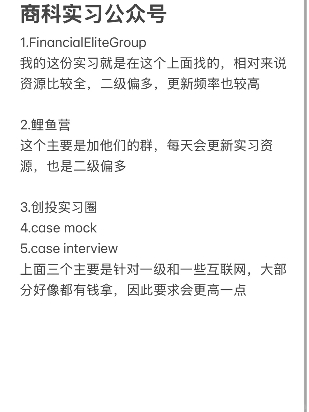 头部券商传媒组行研实习体会（1）