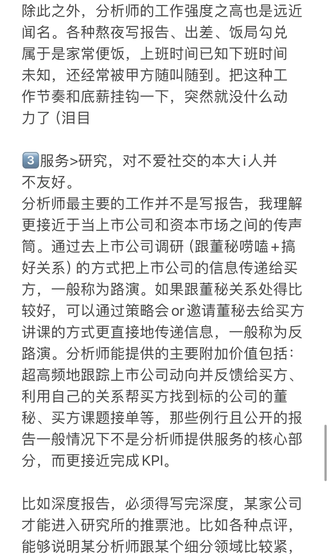 券商行业研究的魅力与祛魅（长文碎碎念