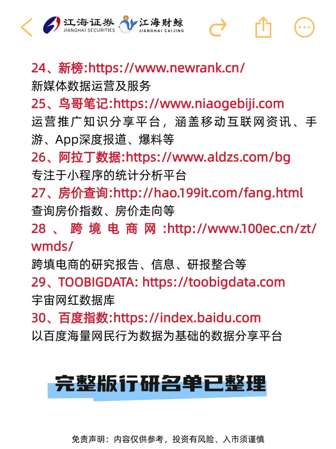 🔥60个行研实用网站