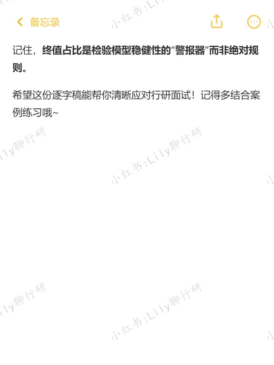 🔥行研面试|DCF终值占比不能高于多少