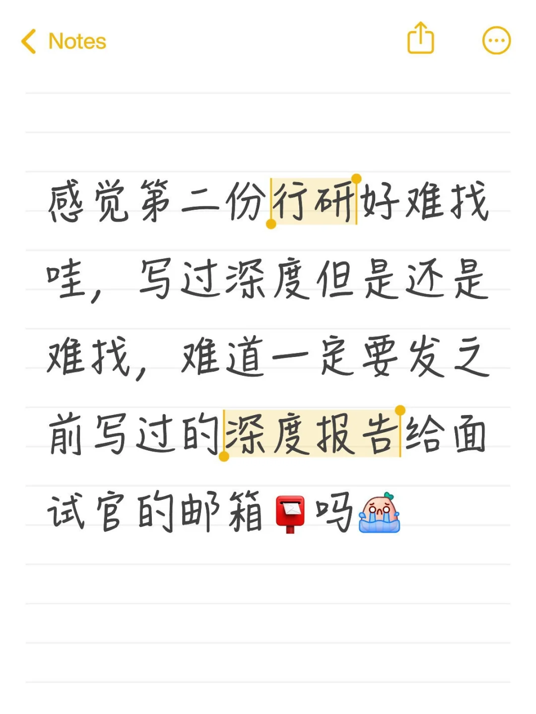 求行研实习