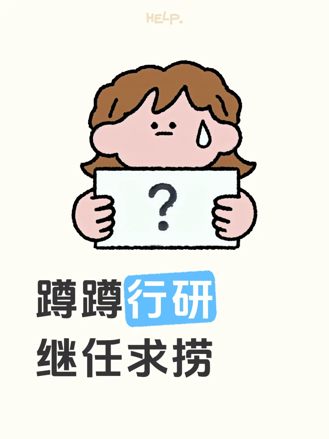 求行研远程实习