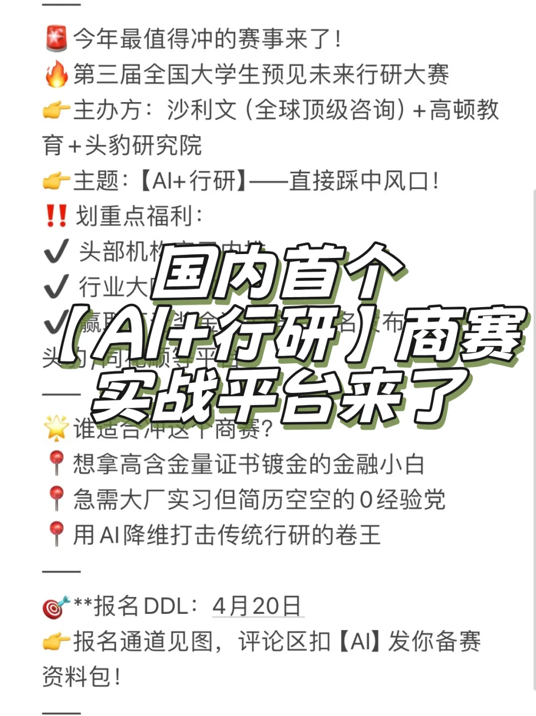 用AI还能打商赛？还有谁不知道AI行研大赛