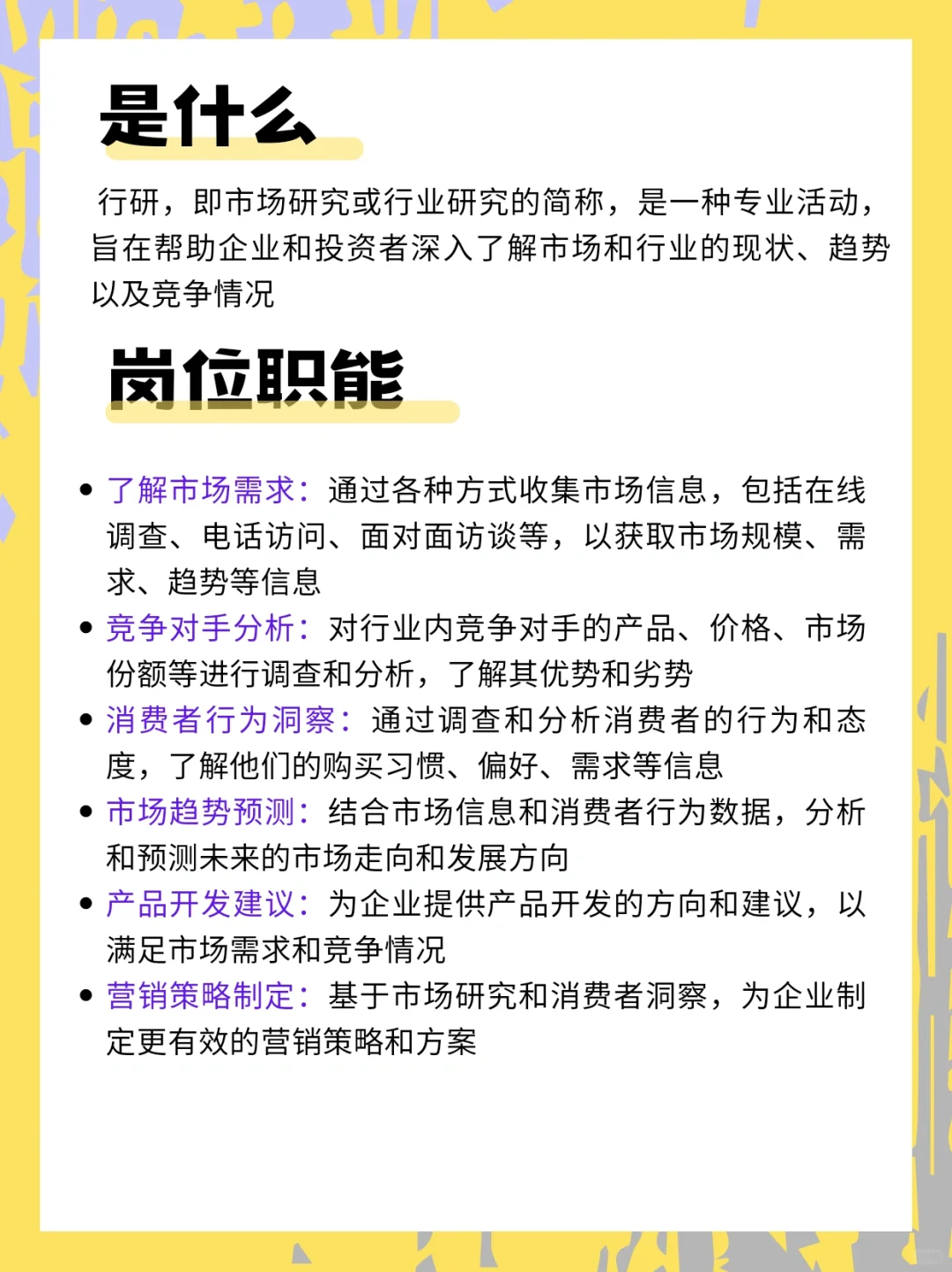 每天认识一个新职业——行研