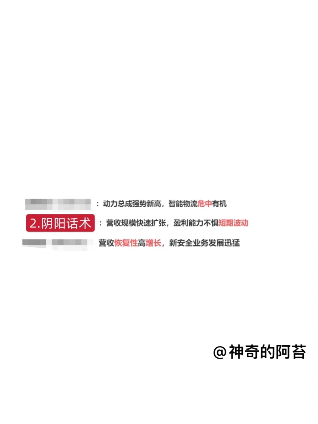 卖方研报怎么读?这些套路我不允许你不知道