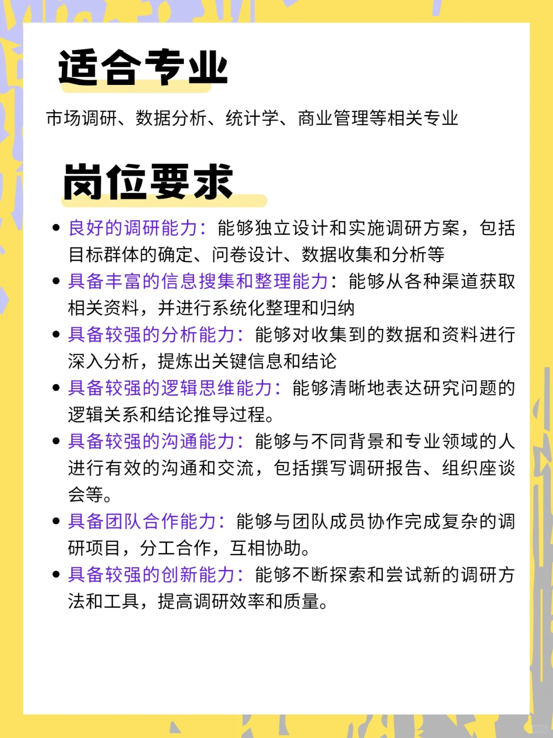 每天认识一个新职业——行研