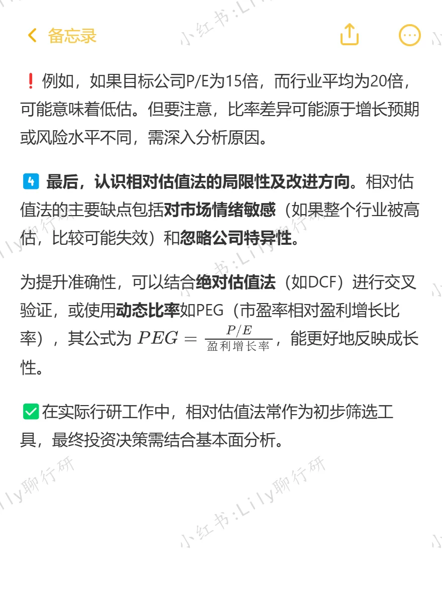 🔥行研面试|相对估值方法有哪些