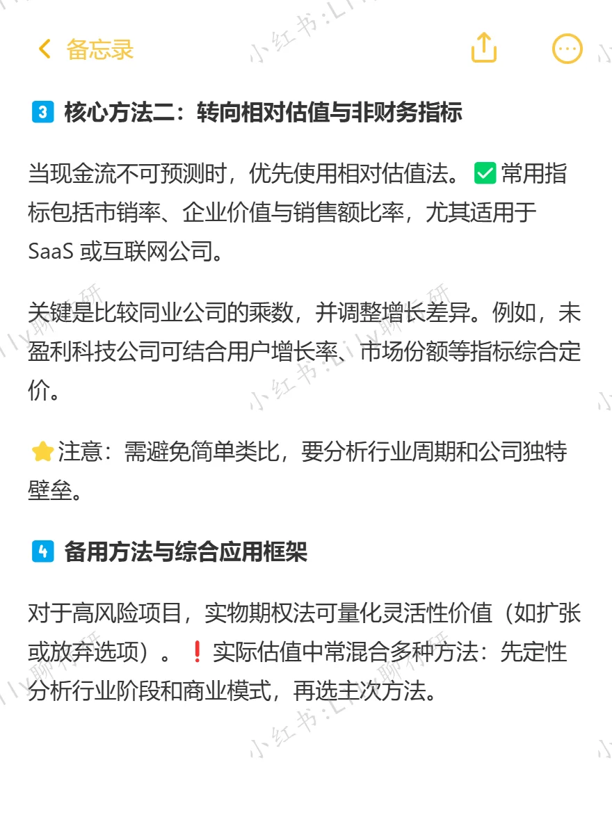 🔥行研面试|负自由现金流公司如何估值