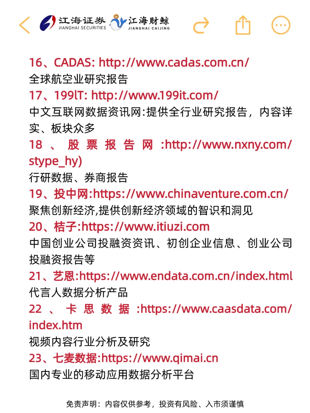 🔥60个行研实用网站