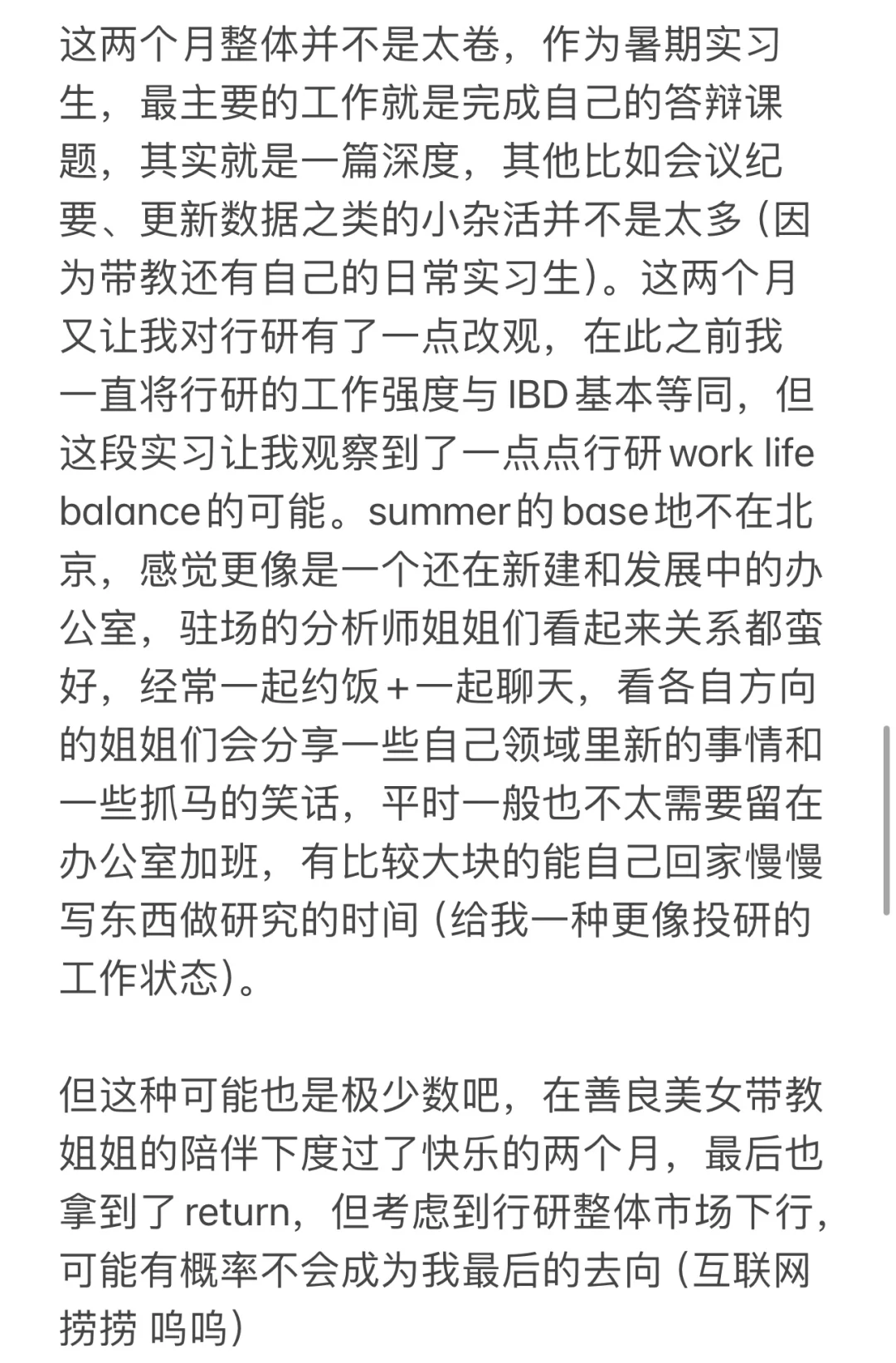 券商行业研究的魅力与祛魅（长文碎碎念