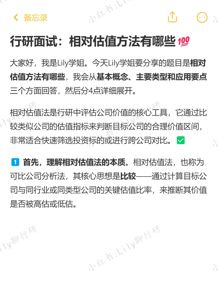 🔥行研面试|相对估值方法有哪些