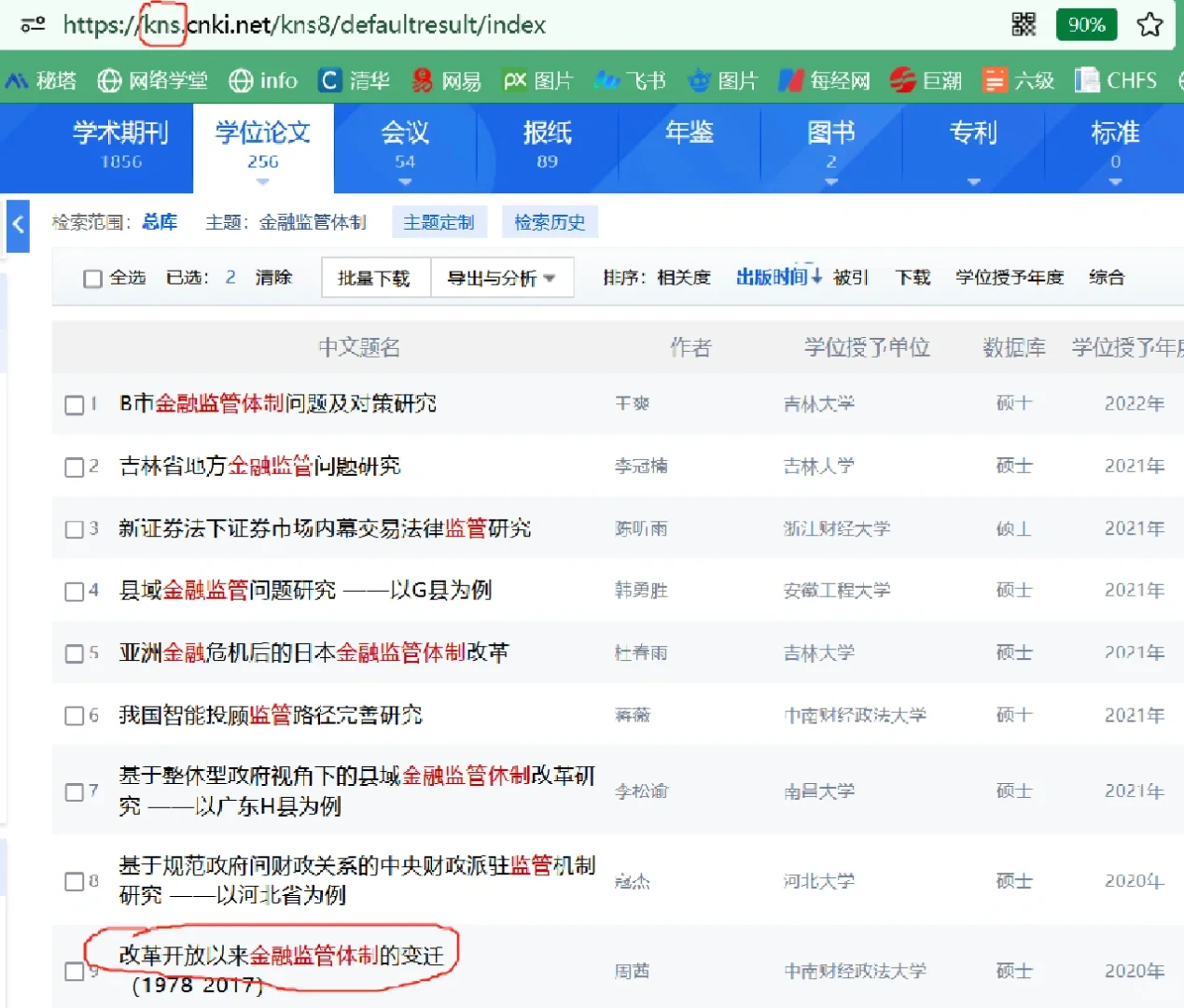 行研实习day89:知网caj转pdf