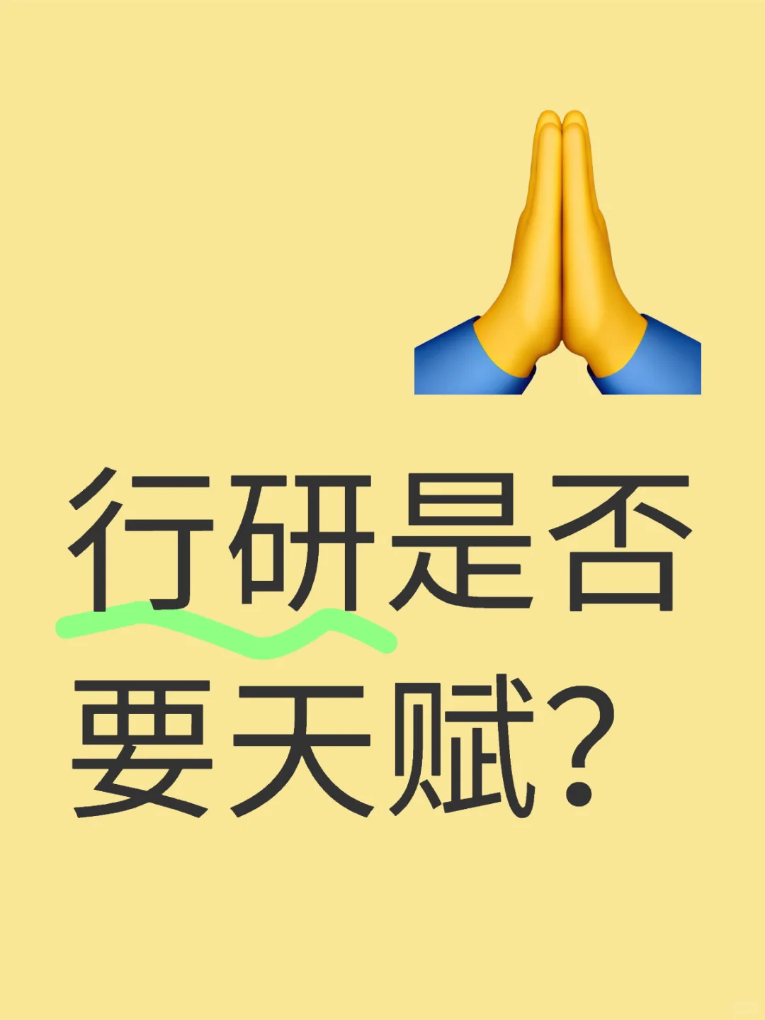 行研实习内心已崩溃 谁来救救我