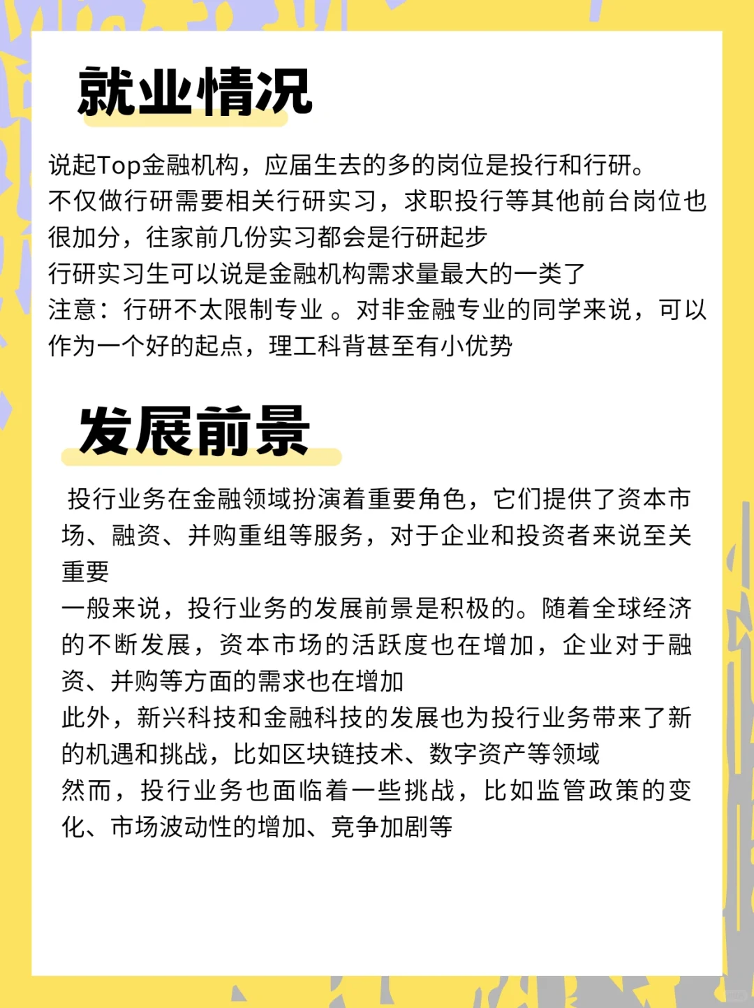 每天认识一个新职业——行研
