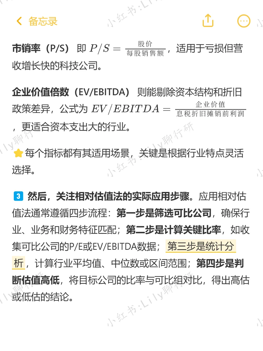 🔥行研面试|相对估值方法有哪些