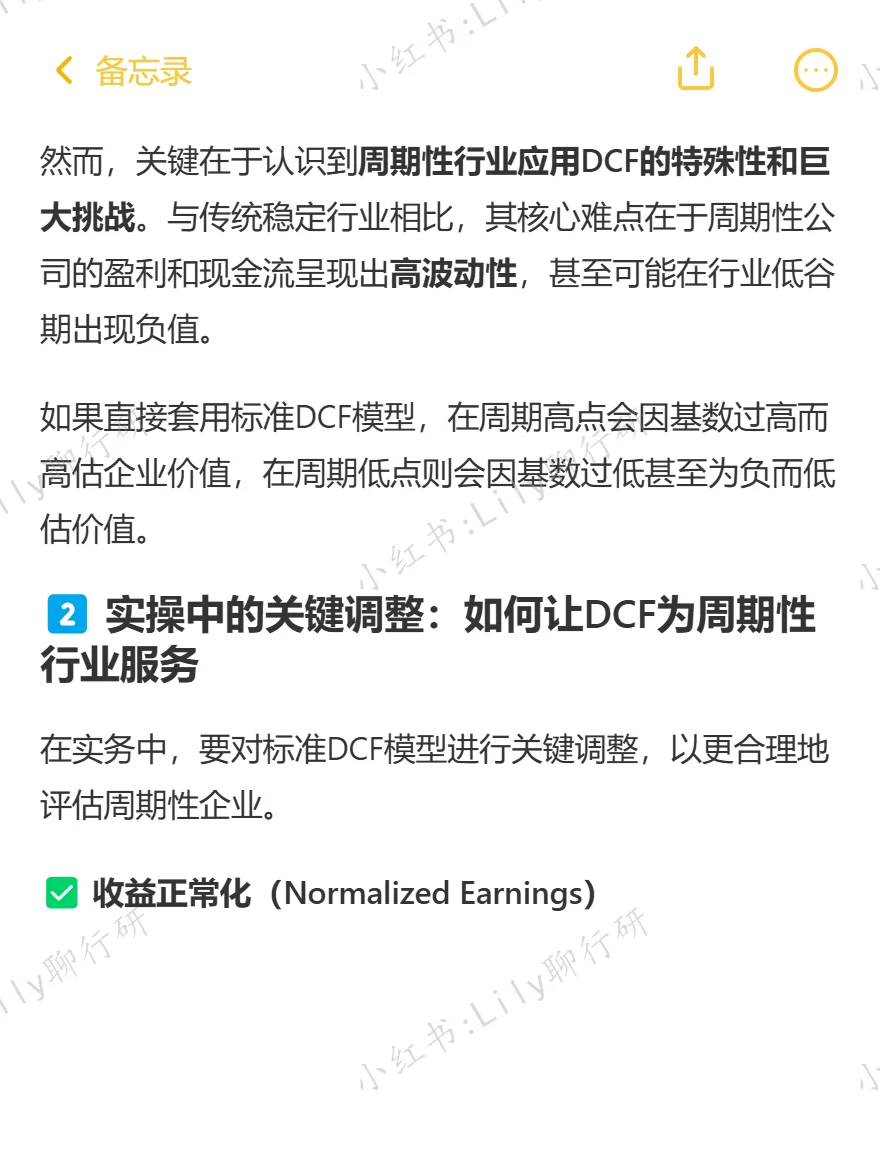 🔥行研面试|周期性行业能用DCF吗