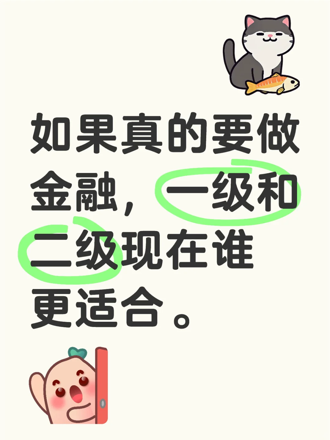 真的要做金融的话现在究竟咋样