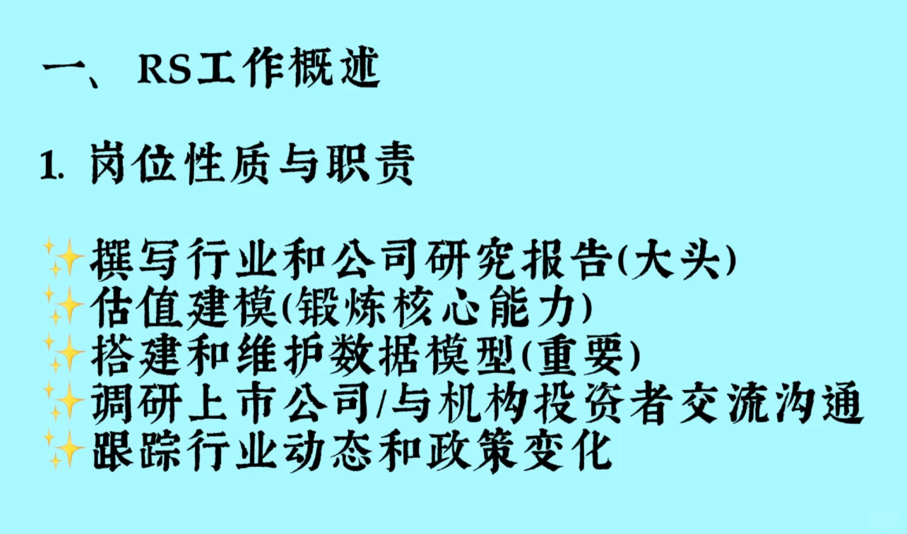 金融小白初入职场 今天聊聊二级行研