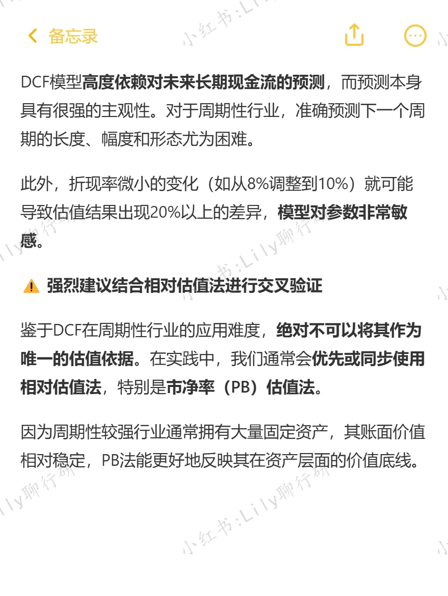 🔥行研面试|周期性行业能用DCF吗