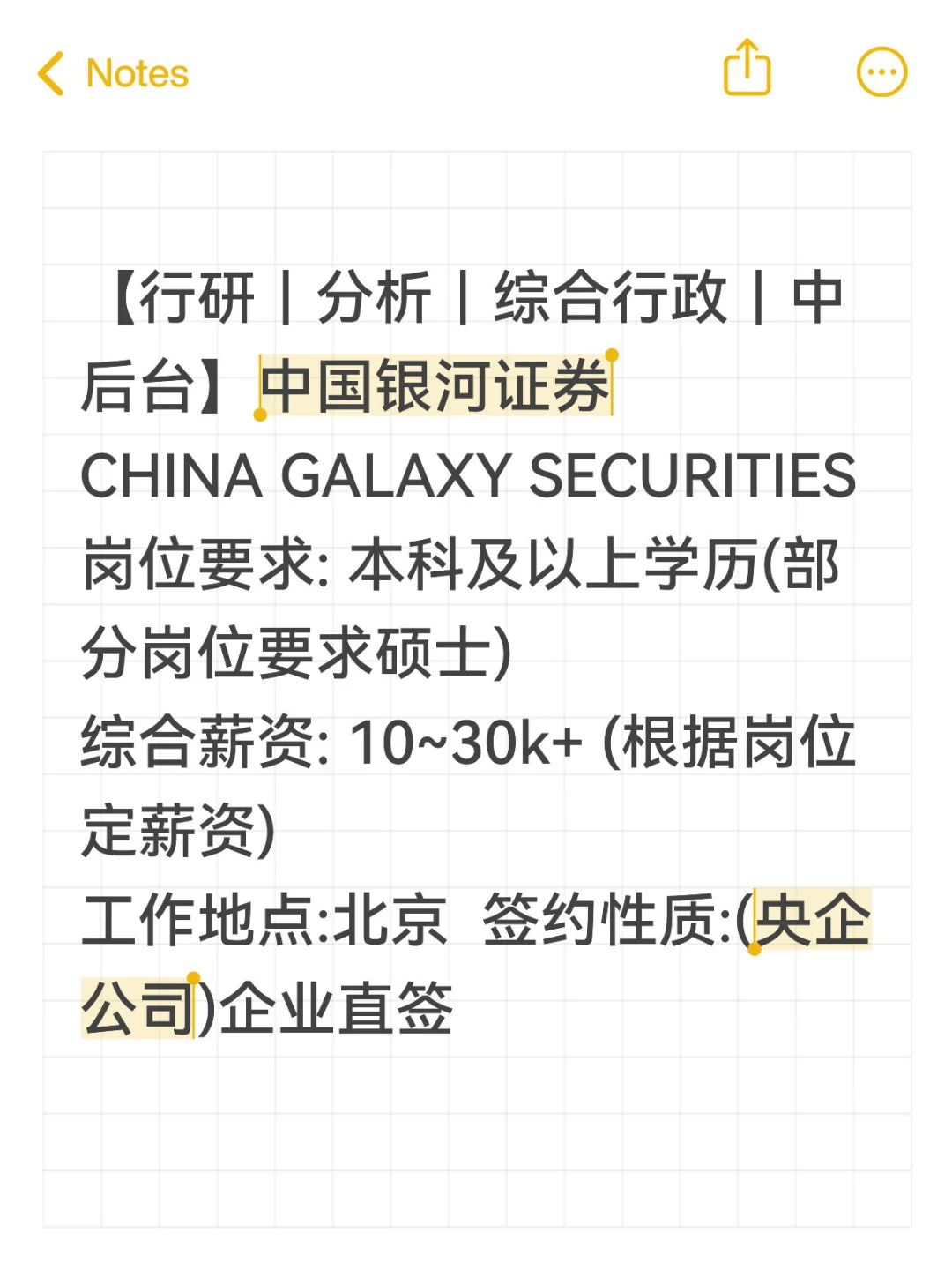 【行研｜分析｜综合行政｜中后台】中国银河证券