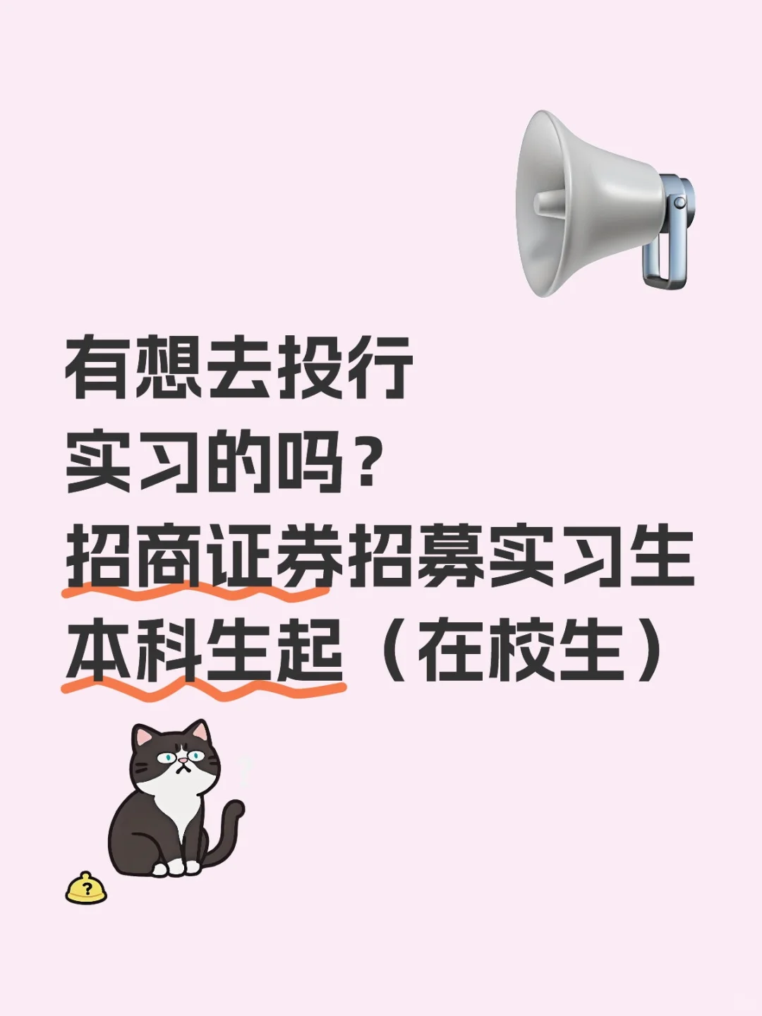 招商证券｜投行/行研实习内推💥