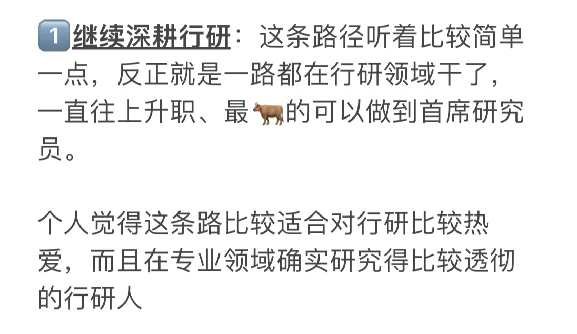 行业研究岗未来的4种发展