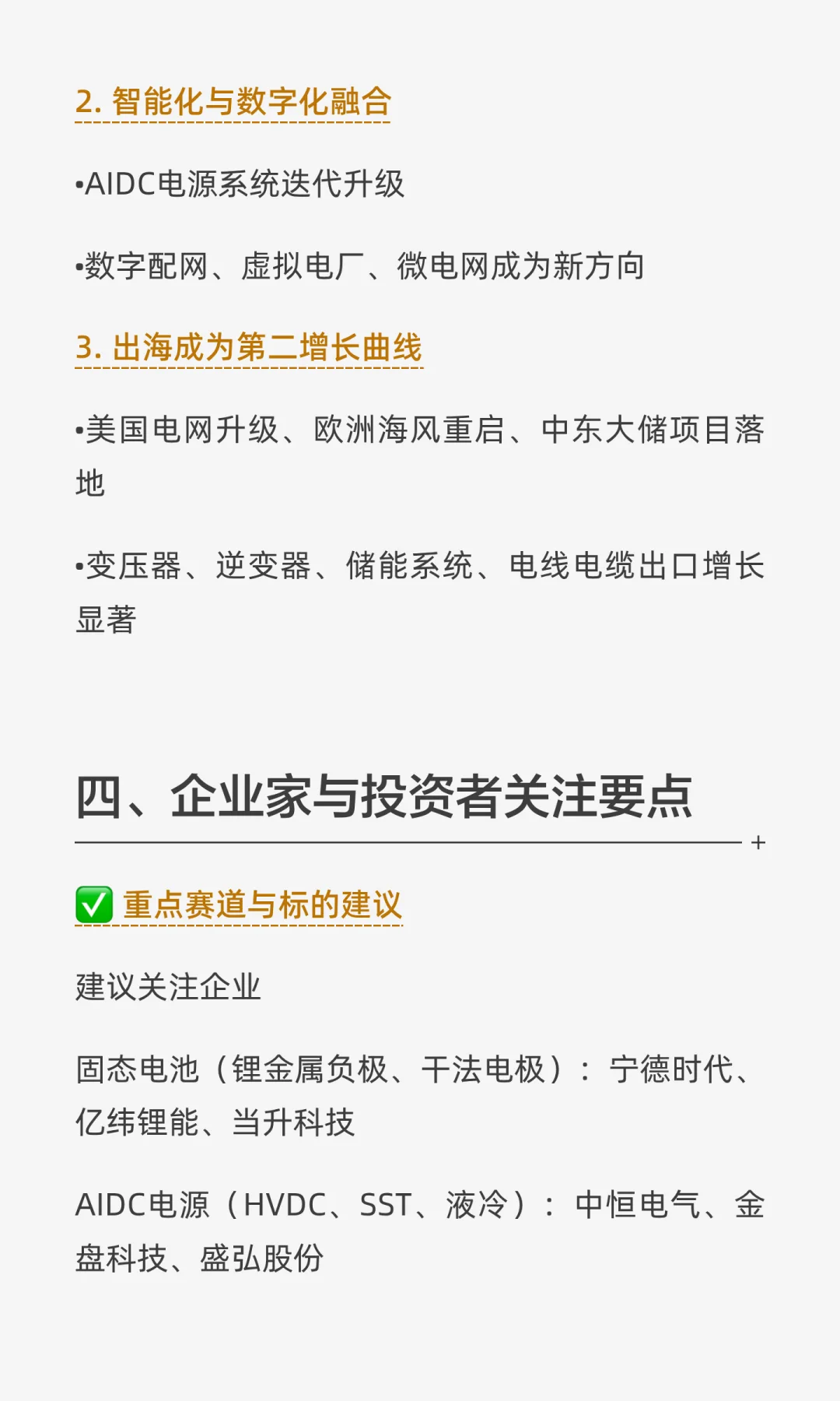 【牵星行研】电力设备行业的千亿赛道机会