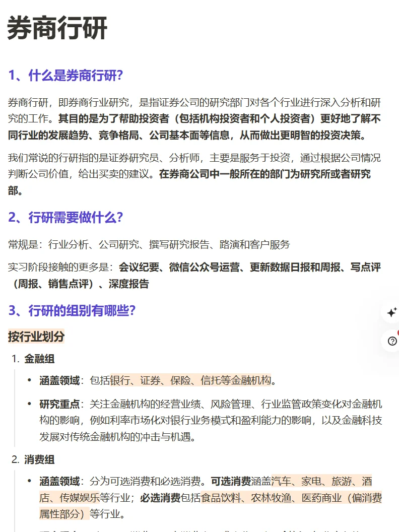 行业认知系列：券商行研+Top券商培训资料