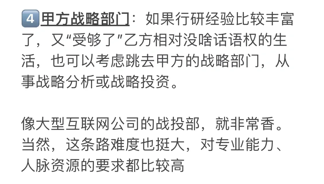 行业研究岗未来的4种发展