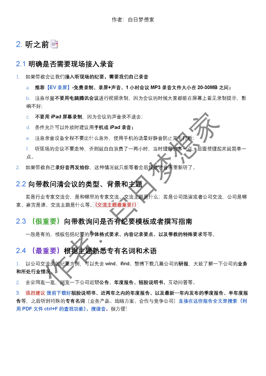 行研会议纪要邪修版教程2.0(仅三篇实现1:1)