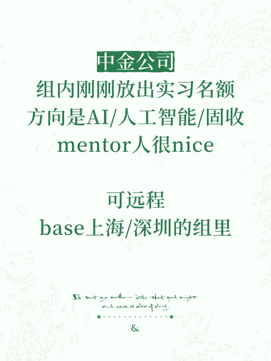 头部券商 行研AI组招继任!mentor超好的