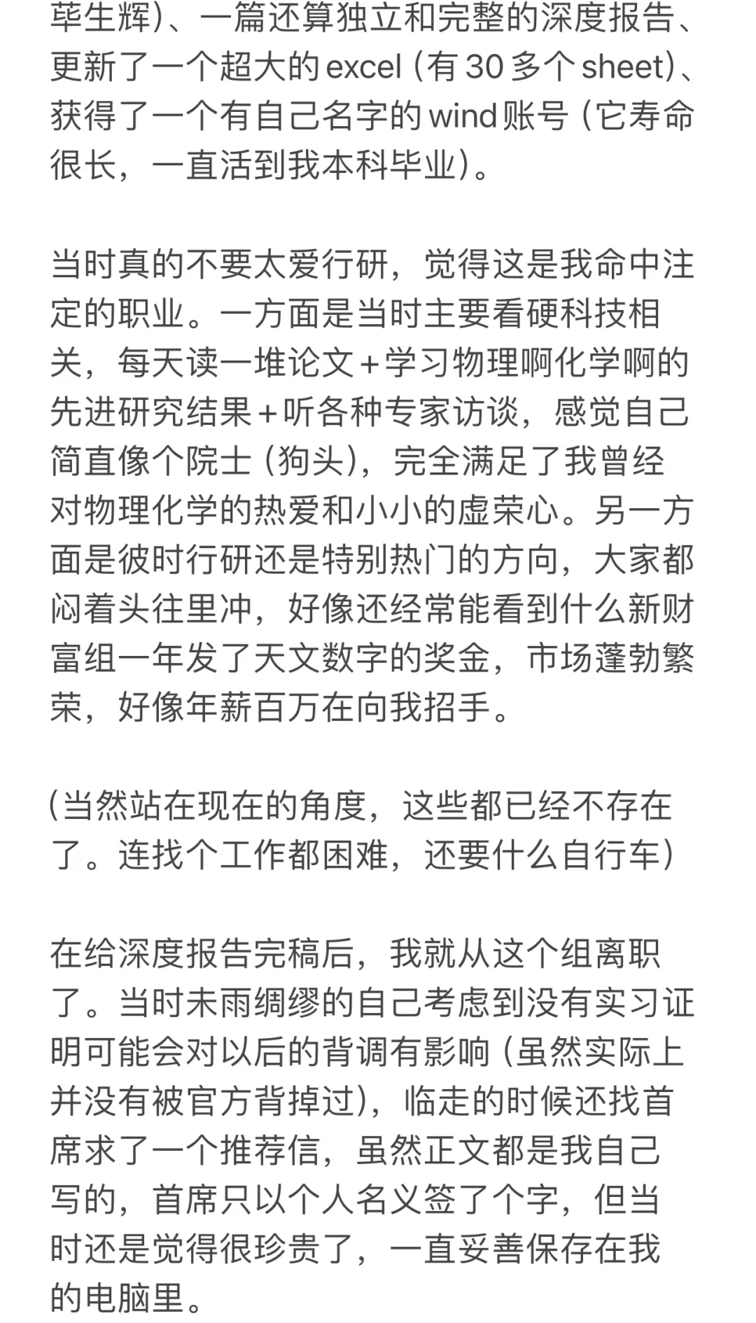 券商行业研究的魅力与祛魅（长文碎碎念
